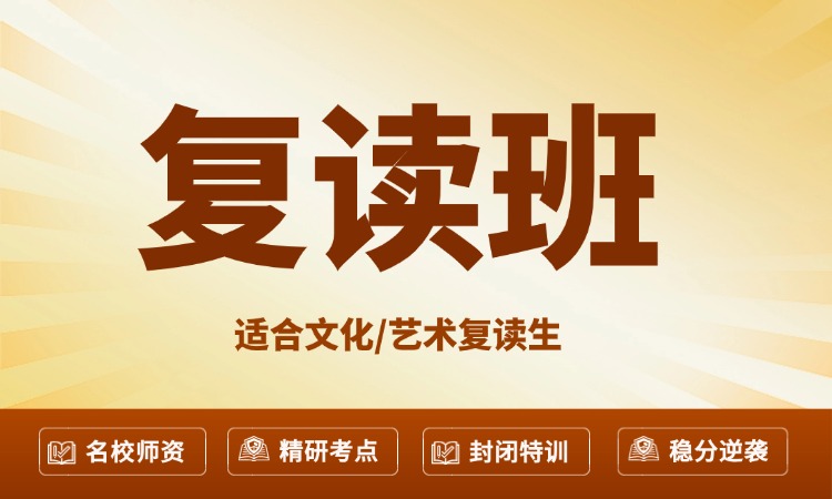 复读冲刺集训