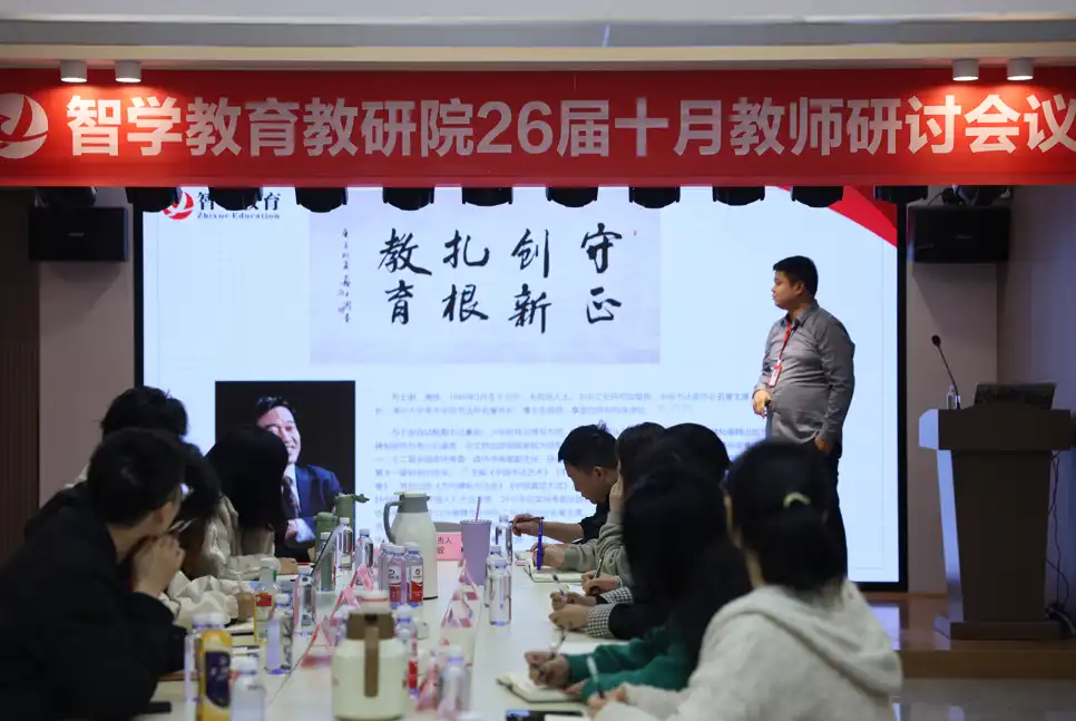 教师教研