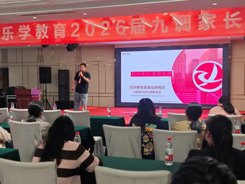 家长会
